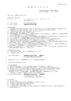一 般 競 争 入 札 公 告