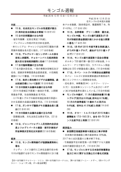 モンゴル週報
