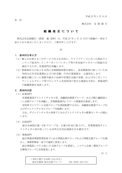 組織改正について