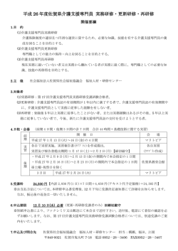 平成 26 年度佐賀県介護支援専門員 実務研修・更新研修・再研修