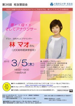 林 マオさん - 大阪府立大学 校友会