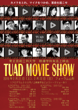 TUAD EIZO 東北芸術工科大学 映像学科有志上映会 2015 年 2 月 21 日