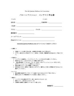 QBAC JAPAN 2015 コンペティション各部門 申込書 （全種目