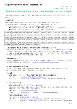 国際学生寮WISHの第3期入寮選考結果はこちらです。