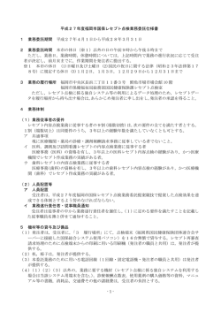 平成27年度福岡市国保レセプト点検業務委託仕様書 1 業務委託期間
