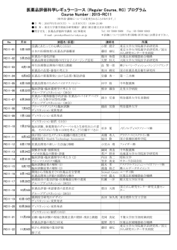 医薬品評価科学レギュラーコース - 東京大学大学院薬学系研究科・薬学部