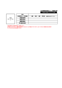 日本城郭検定認定カード 写真貼付表 氏名 合格認定カード希望級 4級