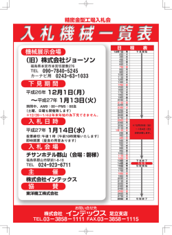 入札会