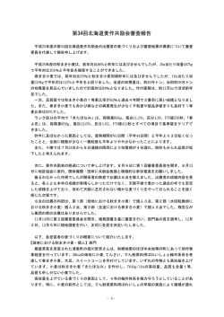 第34回北海道麦作共励会審査報告