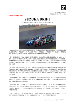 2014年シリーズ第2戦 SUZUKA DRIFT 開催リリース