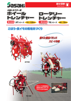 ロータリートレンチャー PDF