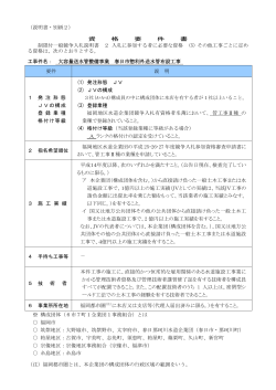 説明書・別紙2 - 福岡地区水道企業団