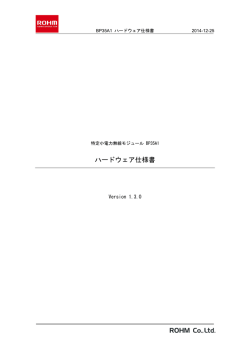 ハードウェア仕様書