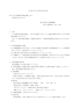 詳細はこちら - 独立行政法人 水資源機構