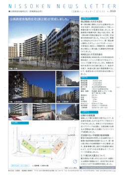 公務員宿舎亀岡住宅(第2期)が完成しました。