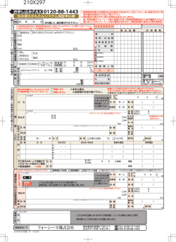 住み替えかんたんシステム 保証契約書1a