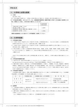 学生生活等 - 金沢大学