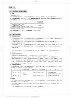 学生生活等 - 金沢大学