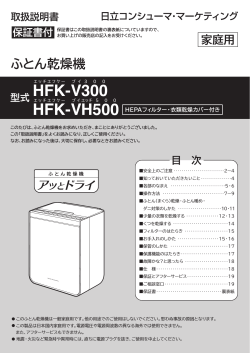 HFK-VH500のみ