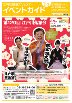 江戸川区総合文化センター イベントガイド2015.2
