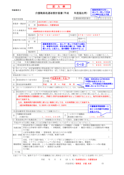 処遇改善計画関係書類の記載例（PDF：232.4KB）