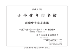 子 牛 せ り 市 名 簿