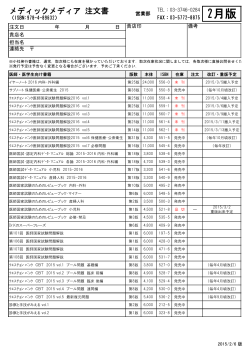 メディックメディア注文書pdf