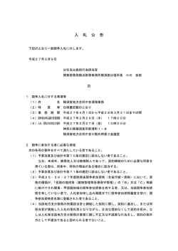 （横須賀地方合同庁舎清掃業務）（PDF形式：82KB） - 関東財務局