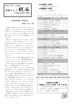学校だより糀谷