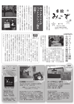 ベ ス ト パ ー ト ナ ー 介 護 女 性 起 業 家 大 賞 特 別 賞 受