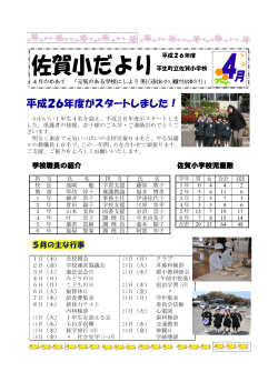 4月 - 平生町立佐賀小学校