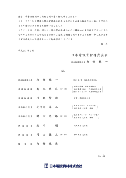 日本電設資材株式会社
