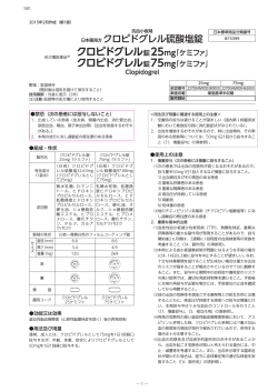 日本薬局方 クロピドグレル硫酸塩錠