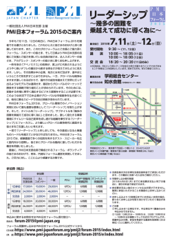 リーダーシップ - PMI日本支部