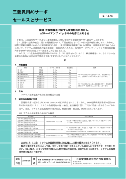 三菱汎用ACサーボ セールスとサービス