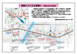 岡崎バイパス工事便り 8月号を発行しました