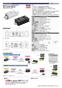 SC-LHCP1001D