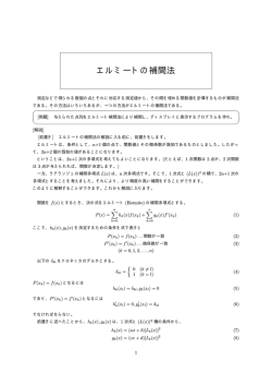 エルミート補間の解説