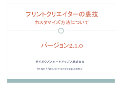 プリントクリエイターの裏技 バージョン2.1.0