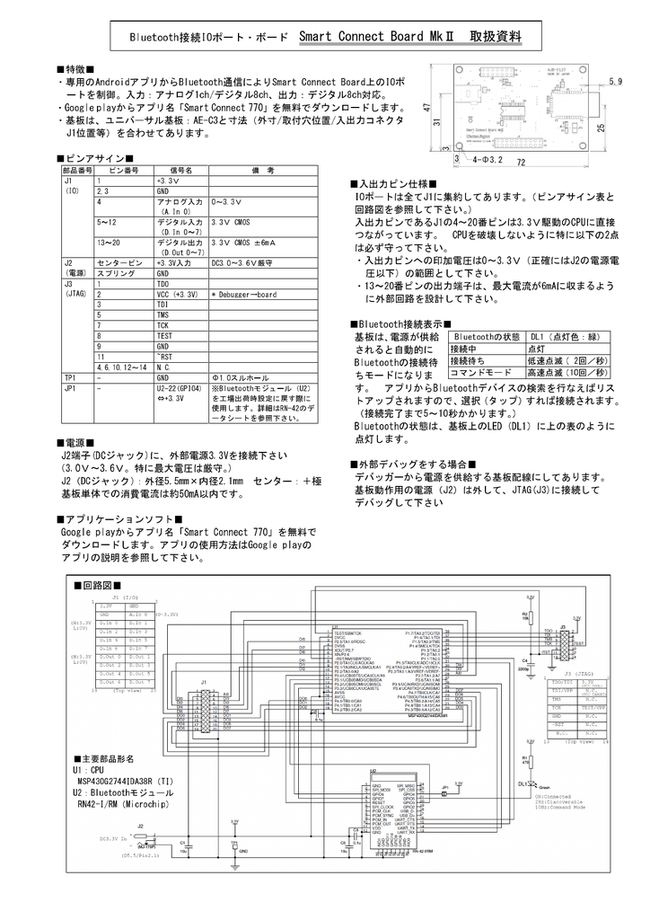 Bluetooth接続ioポート ボード Smart Connect Board Mk 取扱資料