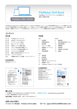 FileMaker Drill Book