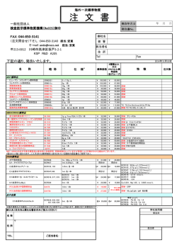 一覧表 - 一般社団法人 検査医学標準物質機構【ReCCS】