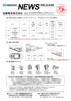 主な特性などリリース詳