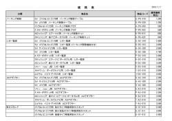 価格一覧表(PDF)はこちら