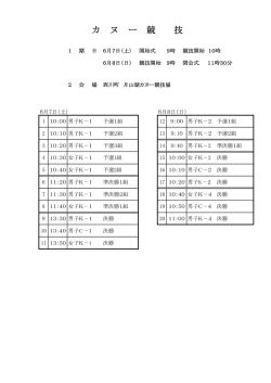 カ ヌ ー 競 技