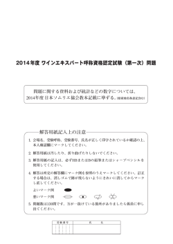 ワインエキスパート - 社団法人・日本ソムリエ協会