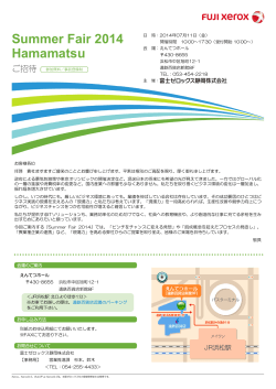 Summer Fair 2014 Hamamatsuの出展・セミナー内容