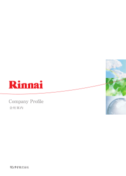 厨房機器 - リンナイ