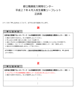 平成27年4月入校生募集リーフレット - TOKYOはたらくネット