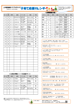 子育て応援カレンダー - 社会福祉法人であいの会 横浜市上矢部地域ケア